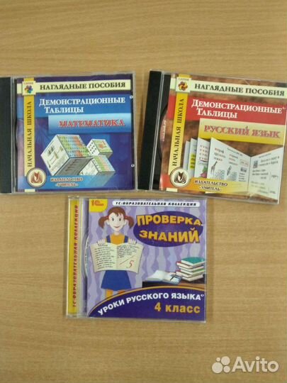 Диски и наглядность для начальной школы