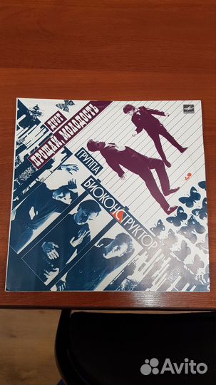 Виниловая пластинка Био/Прощай, молодость