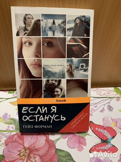 Гейл Форман: Если я останусь