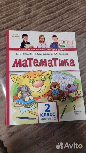 Учебник математика 2 класс