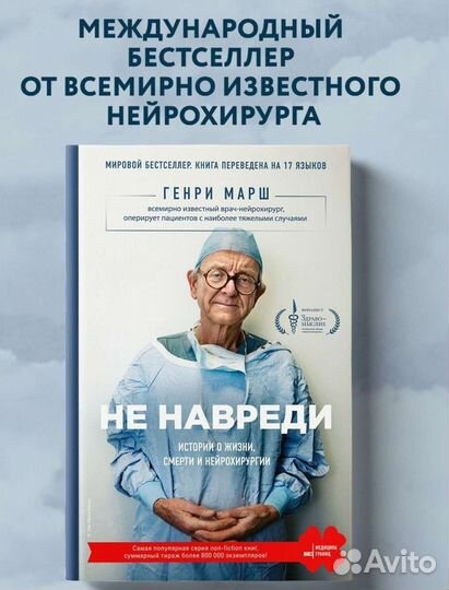 Книга не навреди