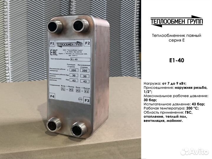 Теплообменник пластинчатый паяный на 7 кВт