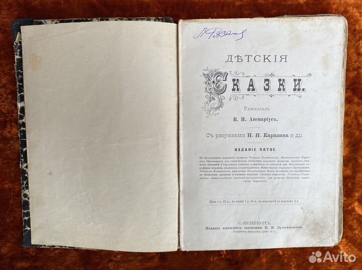 Авенариус В. 