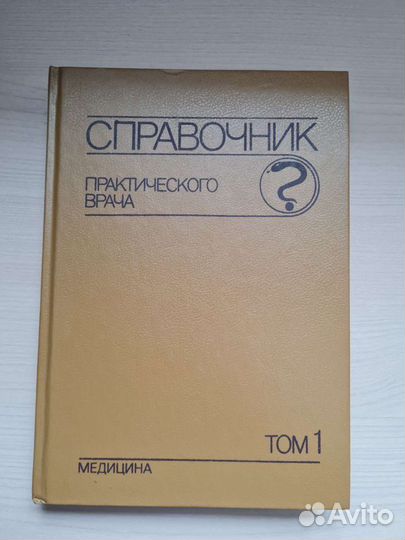 Медицинские справочники