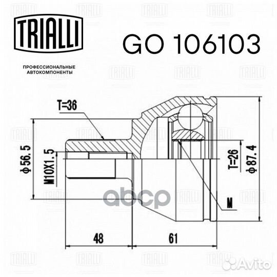 Шрус для а/м Ford Focus II (05) /C-Max (03) 1