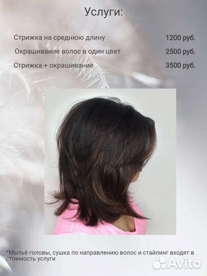 Парикмахерские услуги