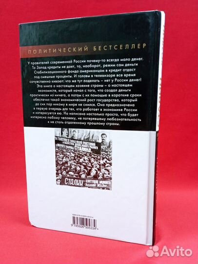 Книги про Сталина и холокост. Исторические