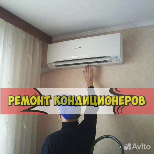 Ремонт кондиционеров. Сплит-система