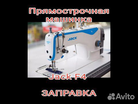 Jack F-5. Швеймаг объявление продам