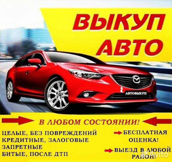 Выкуп любых автомобилей Владимир