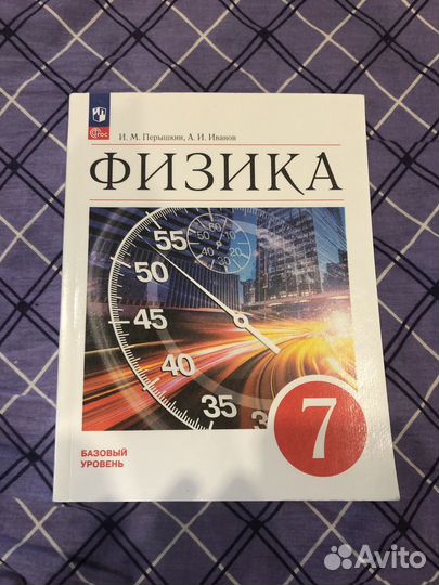 Физика перышкин 7 класс