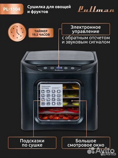 Сушилка для овощей и фруктов Pullman PL-1104