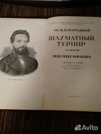 Книги о шахматах