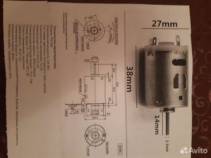 Электродвигатель RS-385SH