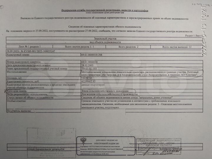 Участок 10 га (СНТ, ДНП)