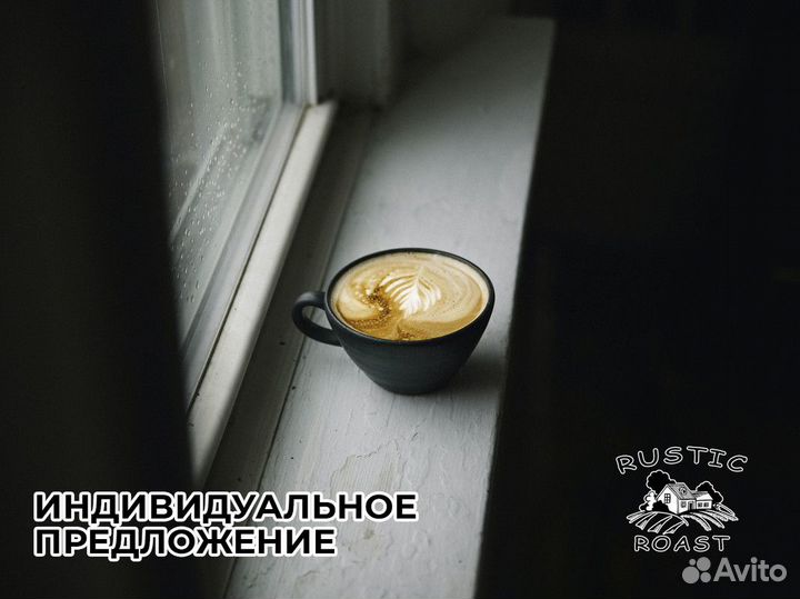 RusticRoast: кофейное счастье для вашего бизнеса