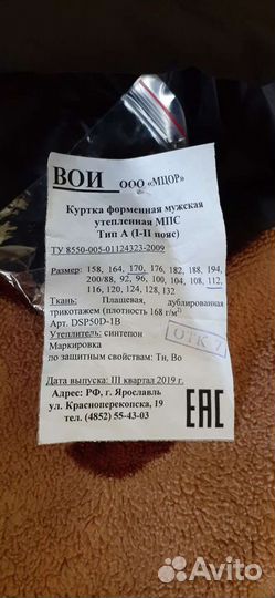 Куртка зимняя рабочая