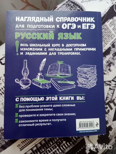 Справочник по русскому языку