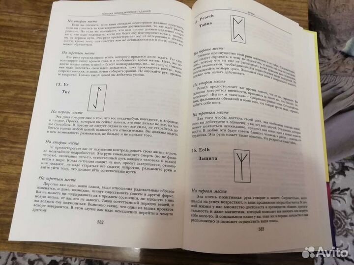 Книга гаданий, в хорошем состоянии