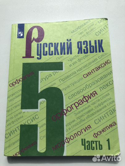 Учебник русского языка 5 класс Ладыженская