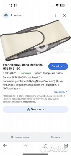 Пояс с подогревом(Термопояс 61160 Medisana HS 680)