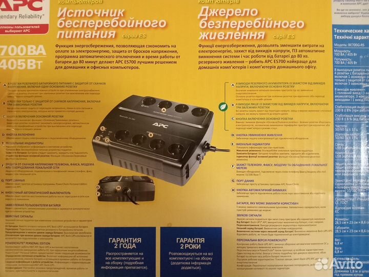Бесперебойник