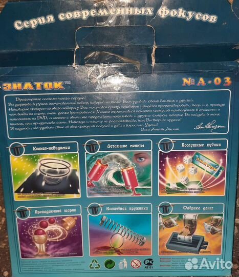 Набор знаток Фокусы
