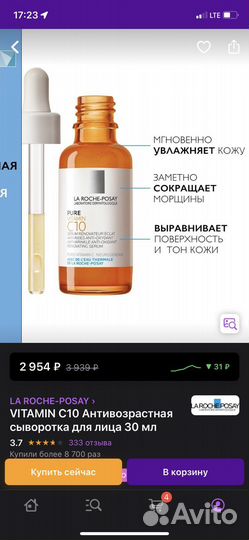 La roche posay сыворотка с витамином c