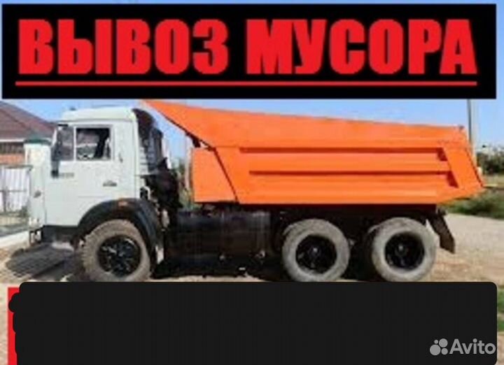 Вывоз Мусора