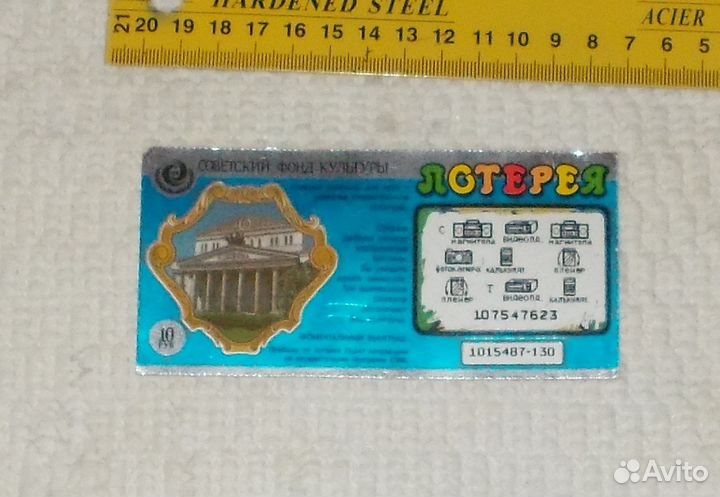 Ретро билеты СССР и РФ одним пакетом