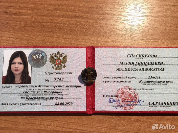 Юрист Адвокат