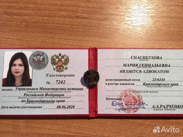 Юрист Адвокат