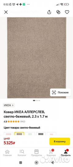 Ковер IKEA новый