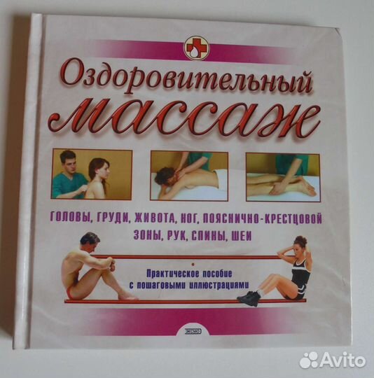 Боевые искусства, Выживание, Массаж