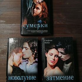 Сага сумерки книги