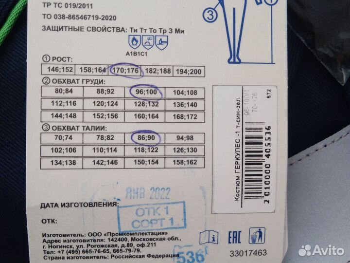 Костюм сварщика