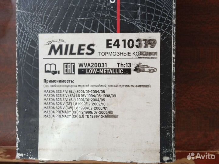 Мазда колодки тормозные