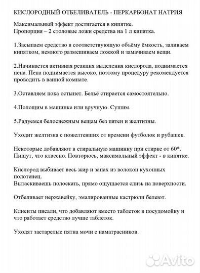 Кислородный отбеливатель пятновыводитель елизаР бр