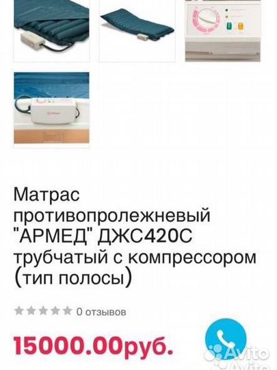 Новый матрас противопролежневый армед 420с