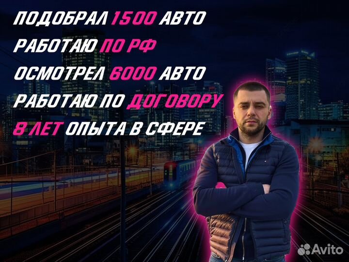 Автподбор Под ключ