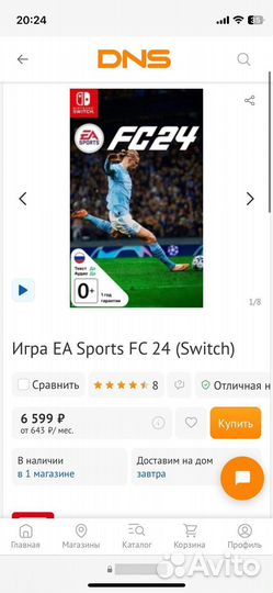 Заказали доставкой Fifa 24 nintendo switch