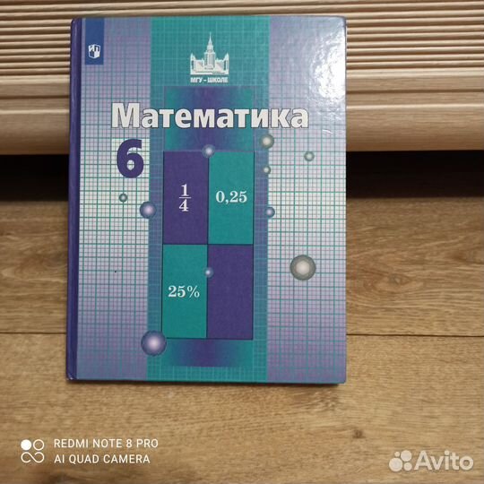 Учебник по математике 6 класс Никольского