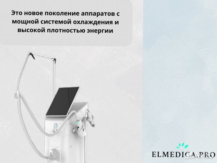 Диодный лазер ElMedica 2000ватт, новинка 24 года