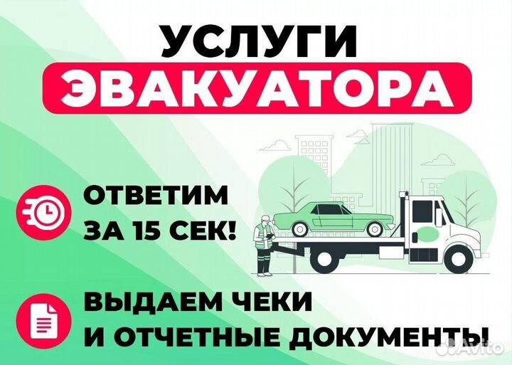 Эвакуатор Липецк