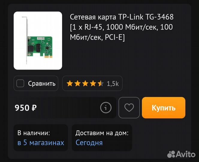 Сетевая карта pci e TP-link TG-3468