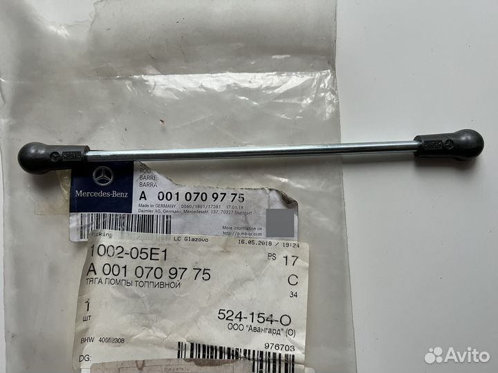Тяга привода тнвд Mercedes a0010709775
