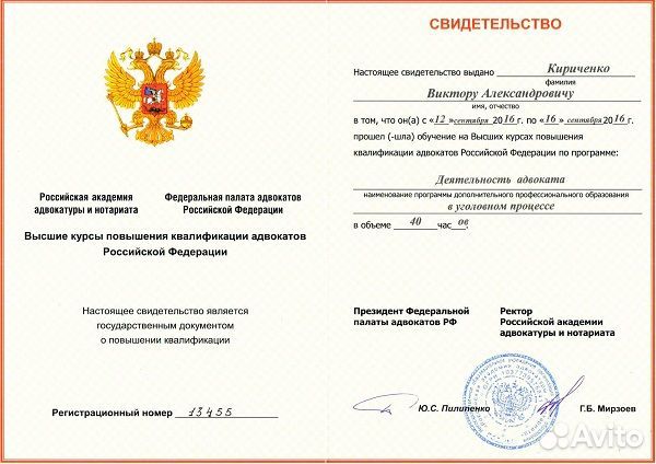 Адвокат Юрист