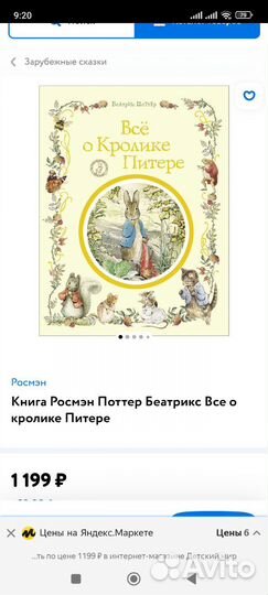 Книга Все о кролике Питере