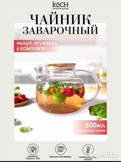 Чайник заварочный стеклянный