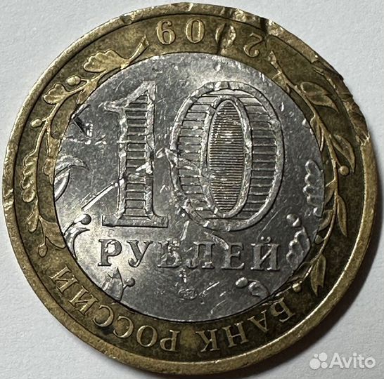 Монета перевертыш 10 рублей брак